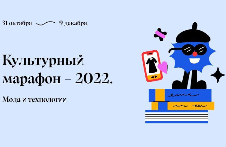 культурный марафон