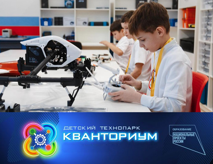 кванториум