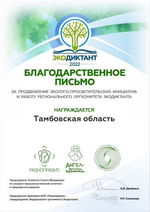 благодарственное письмо