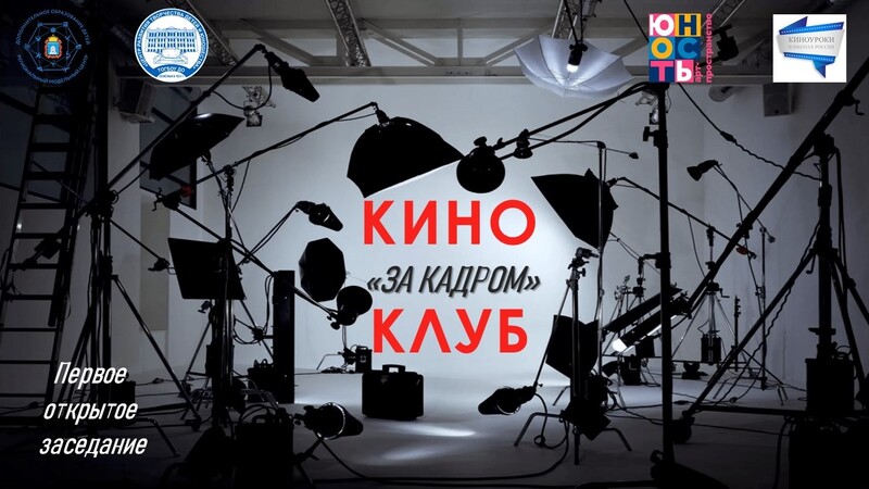 Киноклуб