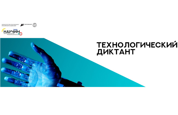 технодиктант