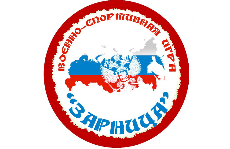 военно-спортивная игра