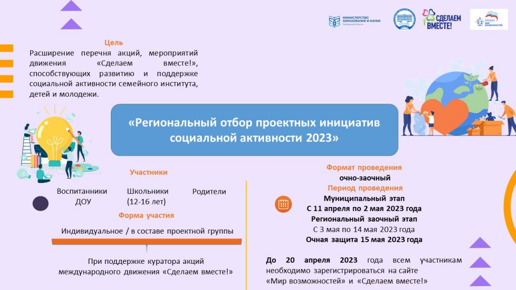 региональный отбор