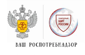 роспотребнадзор